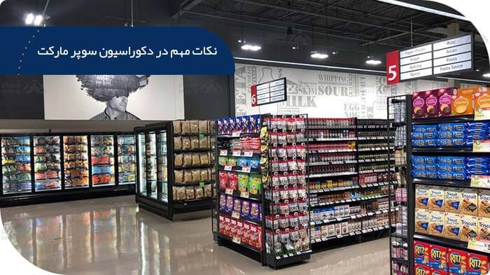 بازسازی سوپرمارکت به سبک ارسی تا